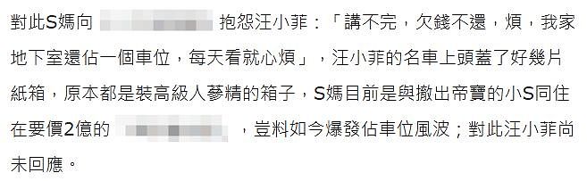 大S妈妈承认开撕汪小菲，炮轰前女婿欠钱不还，马筱梅迅速反击（组图） - 3