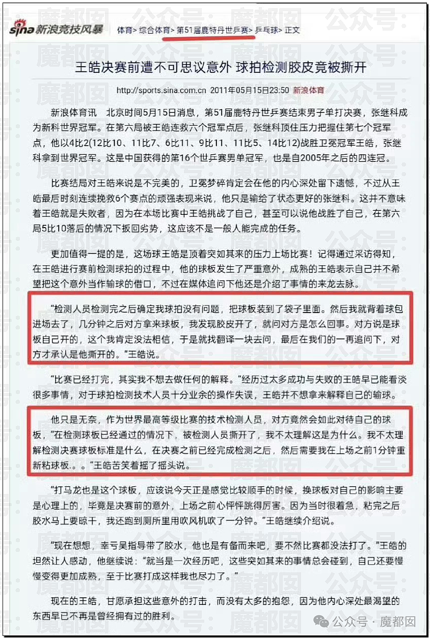 全网震怒！多哈世乒赛王楚钦球拍胶皮赛前竟被撕开，国际乒联回应（视频/组图） - 52