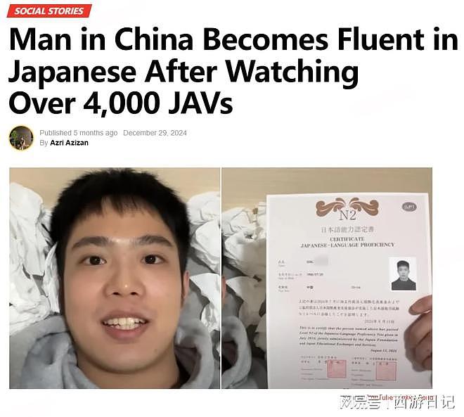 中国一男子靠看“成人片”学日语，获日语N2级证书，自称看过4500余部（组图） - 1