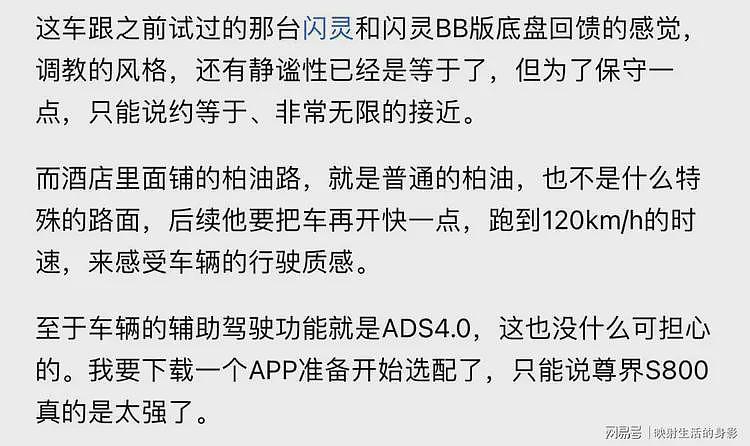 陈震：尊界S800实在是太好了，他就是一台劳斯莱斯（组图） - 3