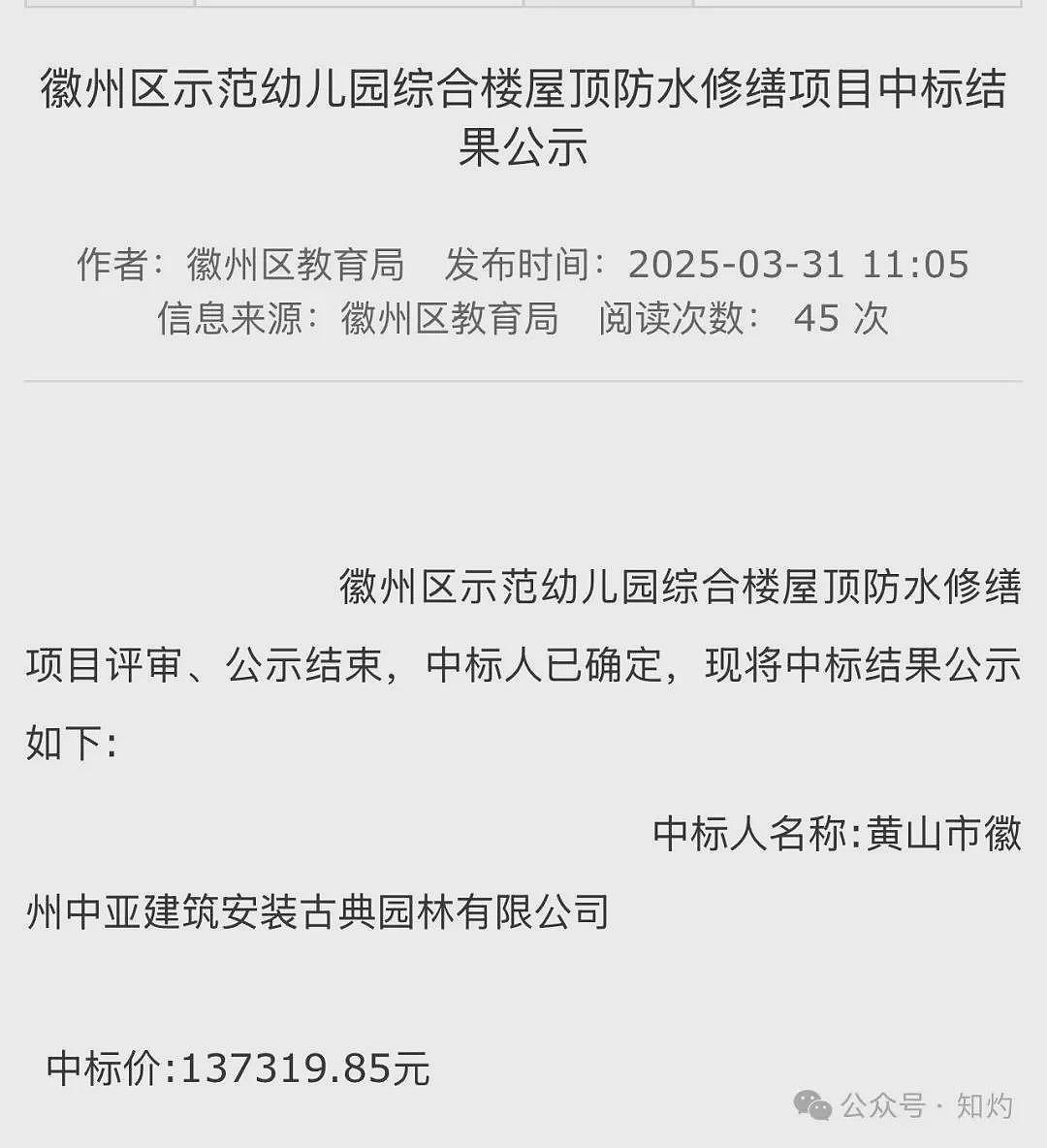 凤阳鼓楼坍塌喂饱几个蛀虫，施工企业俩月前中标黄山某幼儿园屋顶修缮项目（组图） - 14