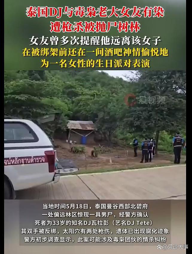 胆子是真大啊！顶流DJ与毒枭女友发生关系被枪杀，发现时已经臭了（组图） - 2