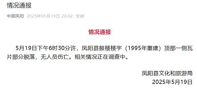 凤阳鼓楼瓦片脱落：花近300万修好一年就出事，为何能通过验收？（组图） - 4