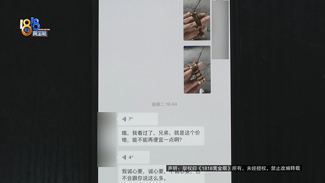 男子卖豪表想抄底黄金,结果银行卡被冻结(组图) - 4
