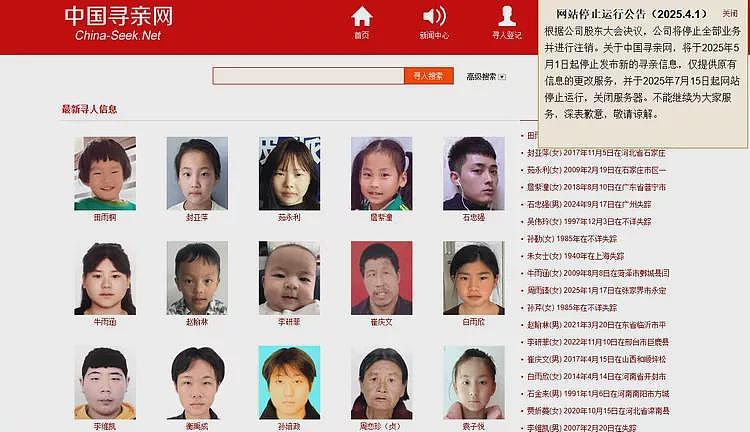 “中国寻亲网“突宣布关站！网友诧异，内行人细思极恐（图） - 1