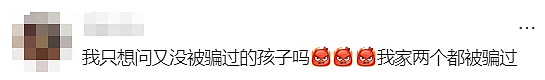 澳洲华人家长发出提醒：这些孩子被盯上！已有数十人中招！（组图） - 20