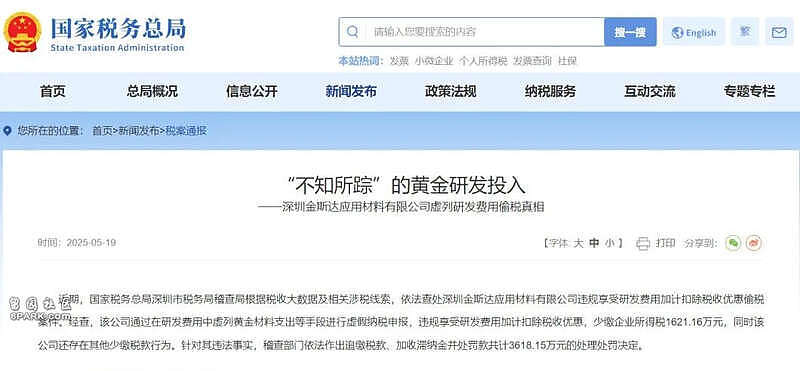 8000余万元的黄金“消失”!中国官方通报(组图) - 1