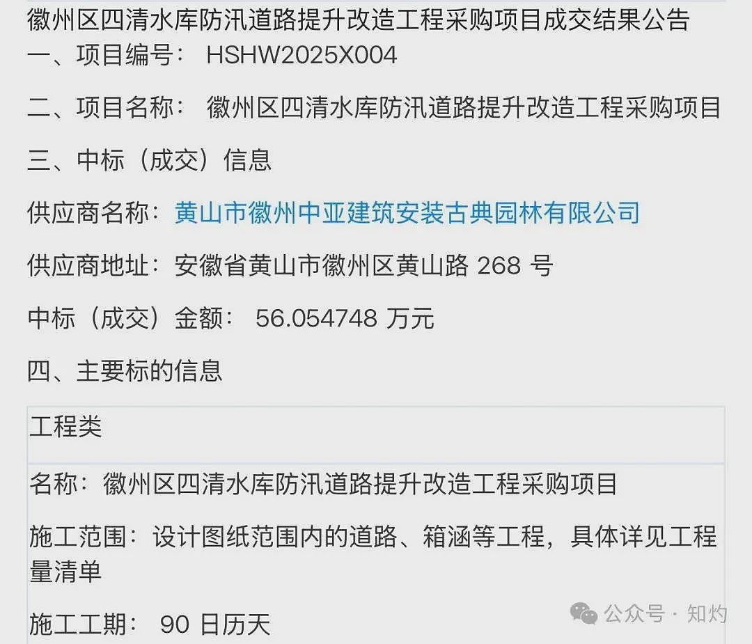 凤阳鼓楼坍塌喂饱几个蛀虫，施工企业俩月前中标黄山某幼儿园屋顶修缮项目（组图） - 15