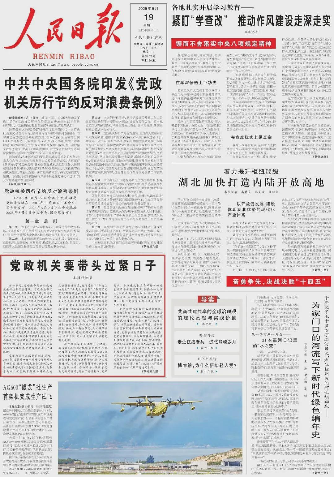 央媒头版定调，国家要动真格了（组图） - 1