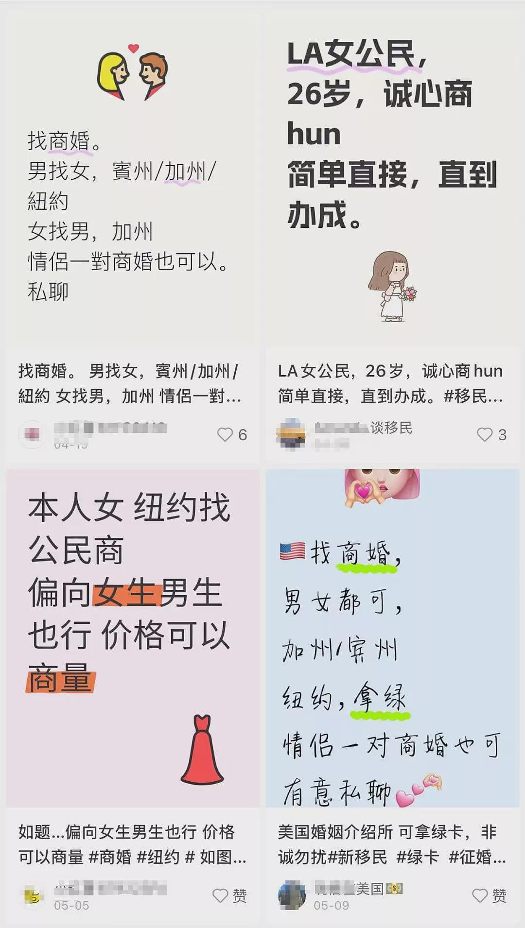 假结婚办绿卡：女生被要求发生关系，钱卡两空（组图） - 1