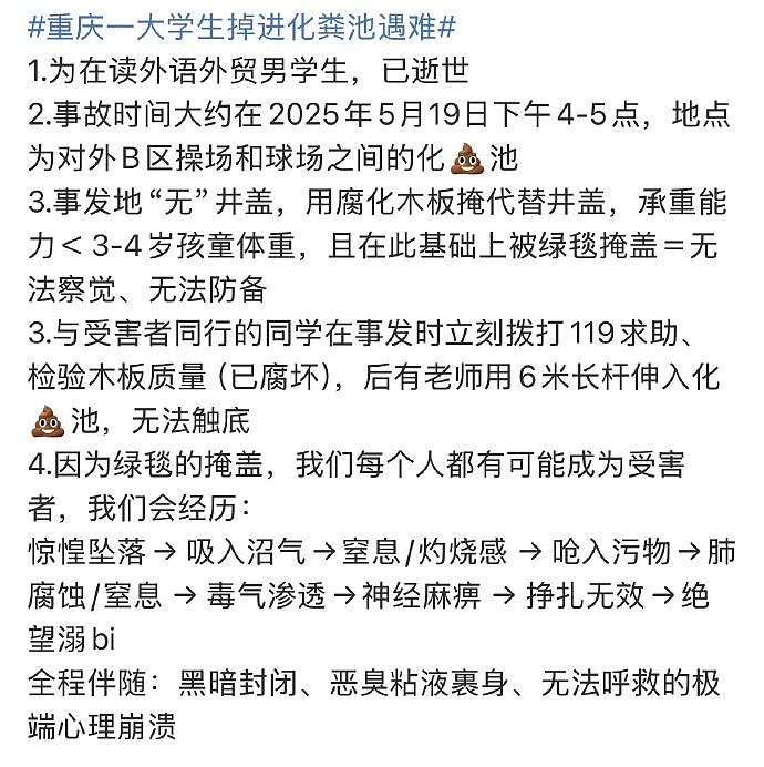 重庆高校男学生堕化粪池身亡，同校生质疑校方用绿毯遮井口酿事故（组图） - 5