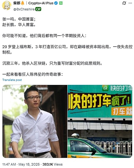 中国首富、华人首富背后，有个“神秘”的投资人（组图） - 1