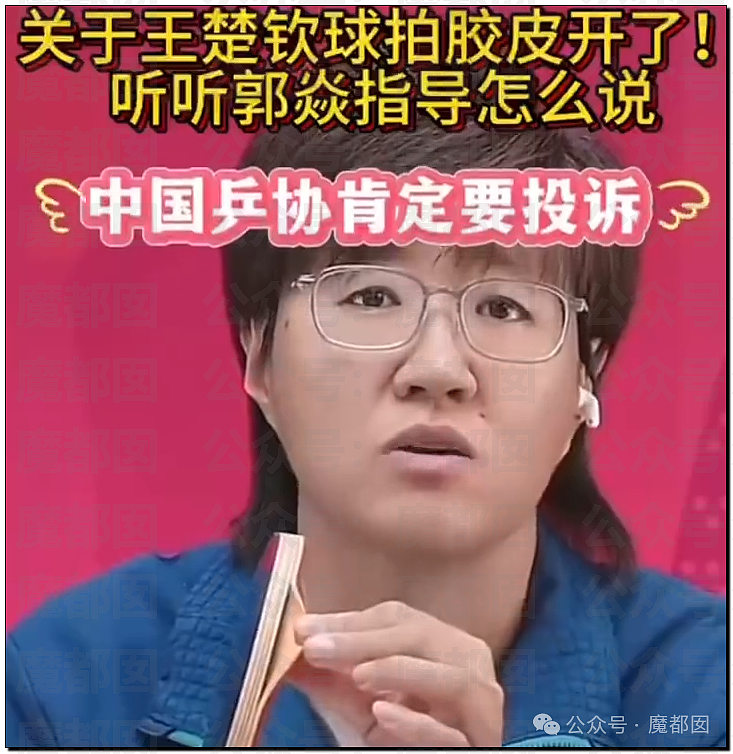 全网震怒！多哈世乒赛王楚钦球拍胶皮赛前竟被撕开，国际乒联回应（视频/组图） - 54