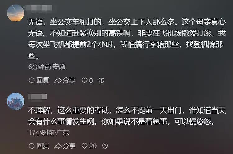 母子大闹机场后续：儿子错过考公崩溃，机场冷漠回应，原因太可笑（组图） - 14