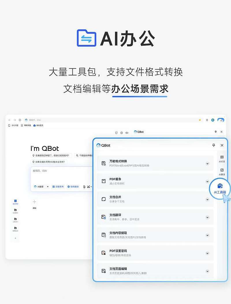 腾讯宣布QQ浏览器全面升级为“AI浏览器”(组图) - 9