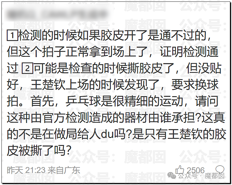 全网震怒！多哈世乒赛王楚钦球拍胶皮赛前竟被撕开，国际乒联回应（视频/组图） - 48