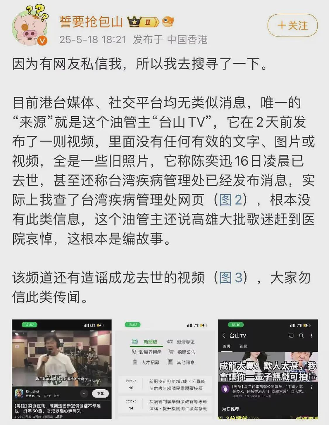 陈奕迅“去世”是假的！传谣者曾造谣称成龙去世（组图） - 3