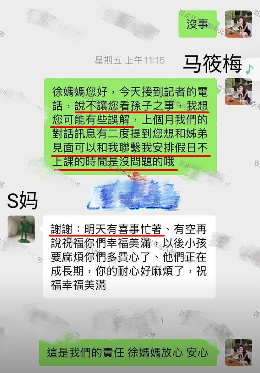 S妈不演了？逼迫马筱梅替夫还债，与马筱梅聊天记录曝光引热议（组图） - 3