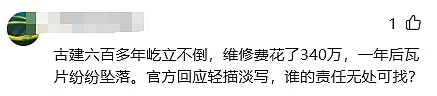 热搜第一！安徽凤阳鼓楼塌落，曾花340万维修竣工不足一年，网友吵翻（视频/组图） - 5