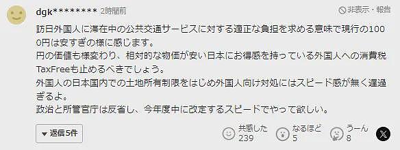 重磅！日本拟让外国游客每人每次交5000日元“出国税”！日网友：入境也该征税（组图） - 5