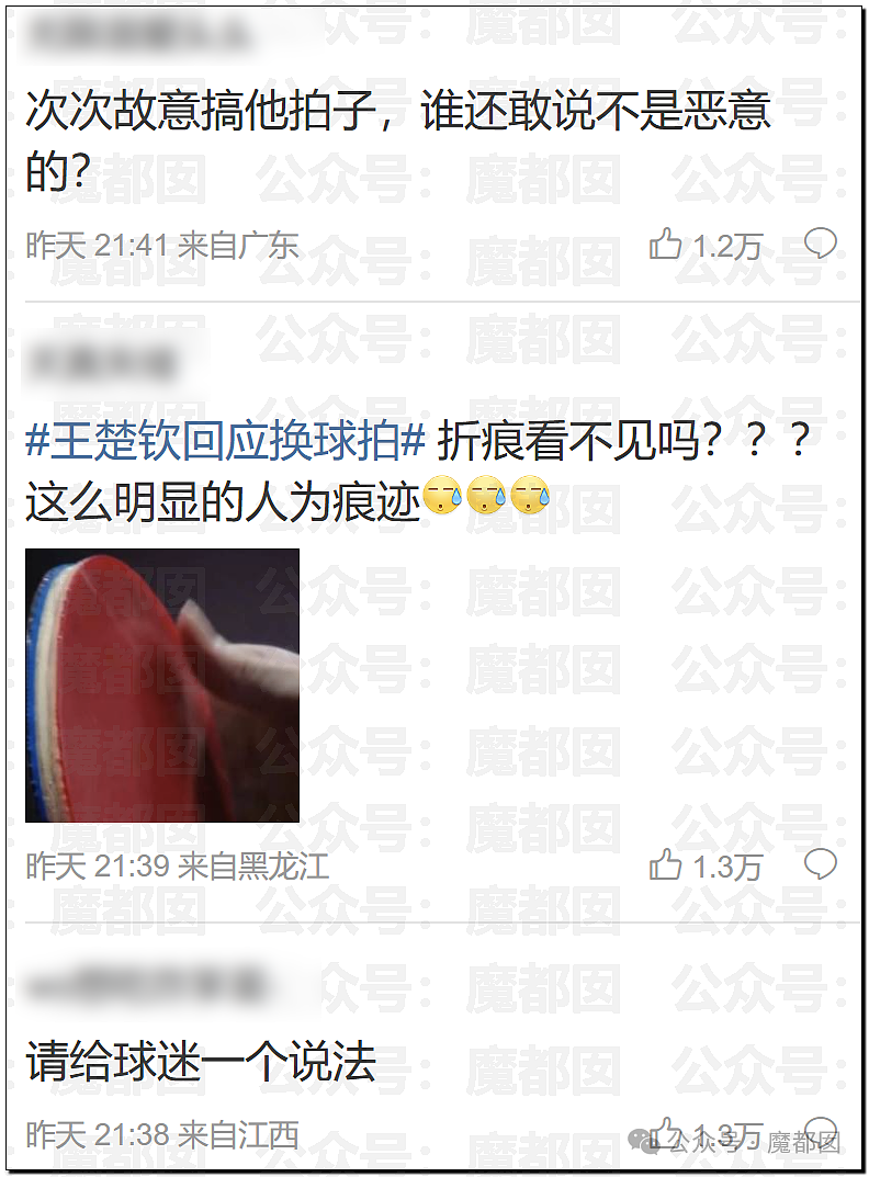 全网震怒！多哈世乒赛王楚钦球拍胶皮赛前竟被撕开，国际乒联回应（视频/组图） - 42