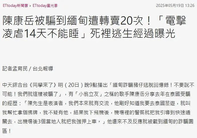 关了14天,知名歌手分享被骗到电诈园区经历...(组图) - 2