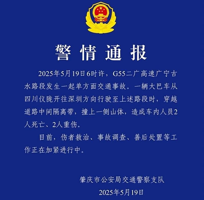 广东肇庆游览车撞山，酿2死2重伤（组图） - 2