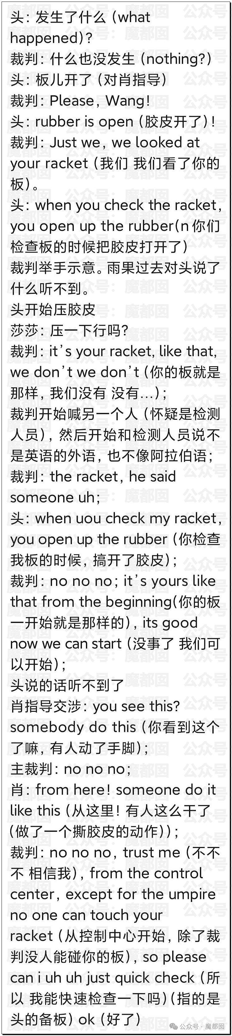 全网震怒！多哈世乒赛王楚钦球拍胶皮赛前竟被撕开，国际乒联回应（视频/组图） - 38