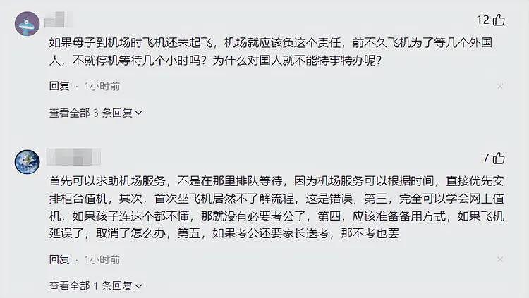 母子大闹机场后续：儿子错过考公崩溃，机场冷漠回应，原因太可笑（组图） - 8