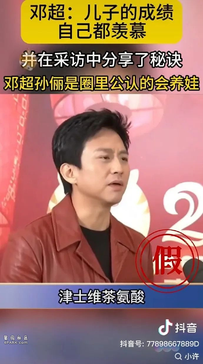 孙俪、邓超工作室发声：AI伪造，一定不要相信（组图） - 2