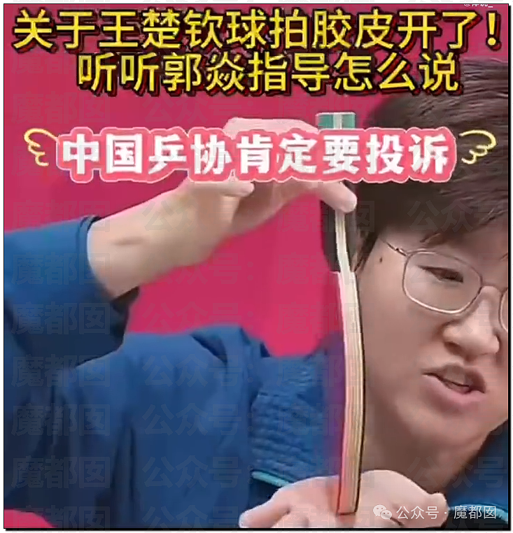全网震怒！多哈世乒赛王楚钦球拍胶皮赛前竟被撕开，国际乒联回应（视频/组图） - 53
