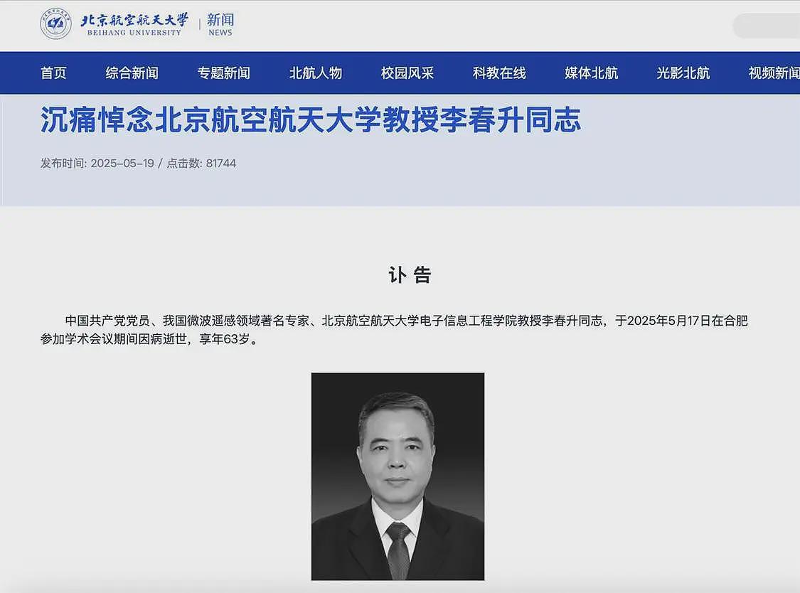 北航教授李春升外出参加学术会议期间病逝，学生：无法相信（图） - 1