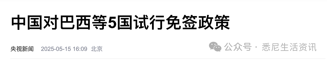 澳洲这张卡可全球通用，旅行一定要带！可享多国福利，澳洲人迷上中国游（组图） - 2