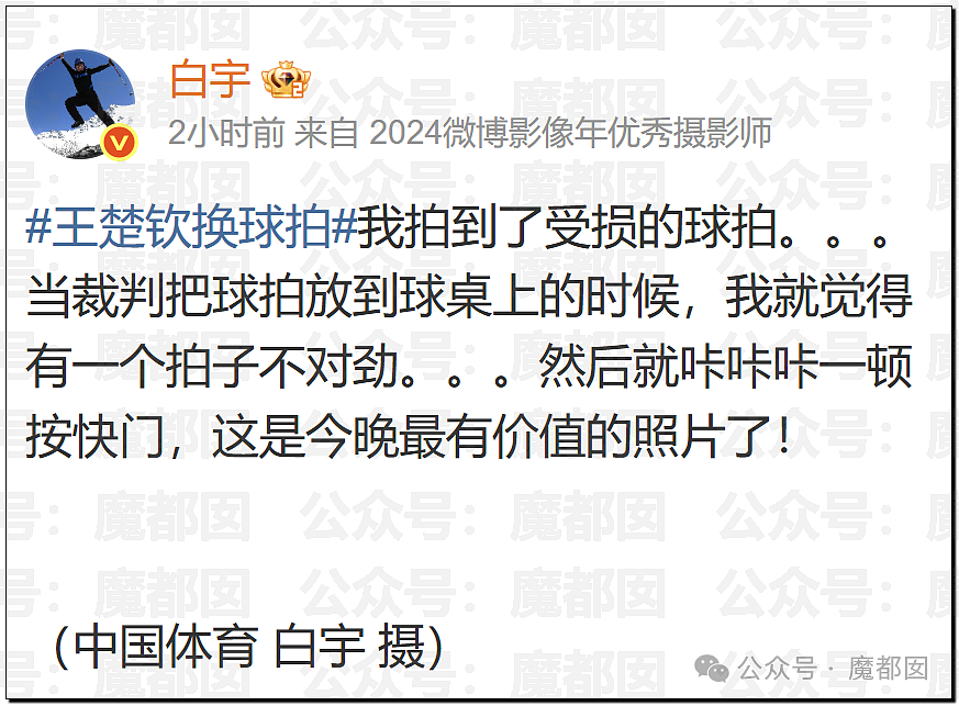 全网震怒！多哈世乒赛王楚钦球拍胶皮赛前竟被撕开，国际乒联回应（视频/组图） - 10