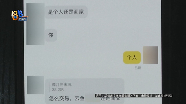男子卖豪表想抄底黄金,结果银行卡被冻结(组图) - 3