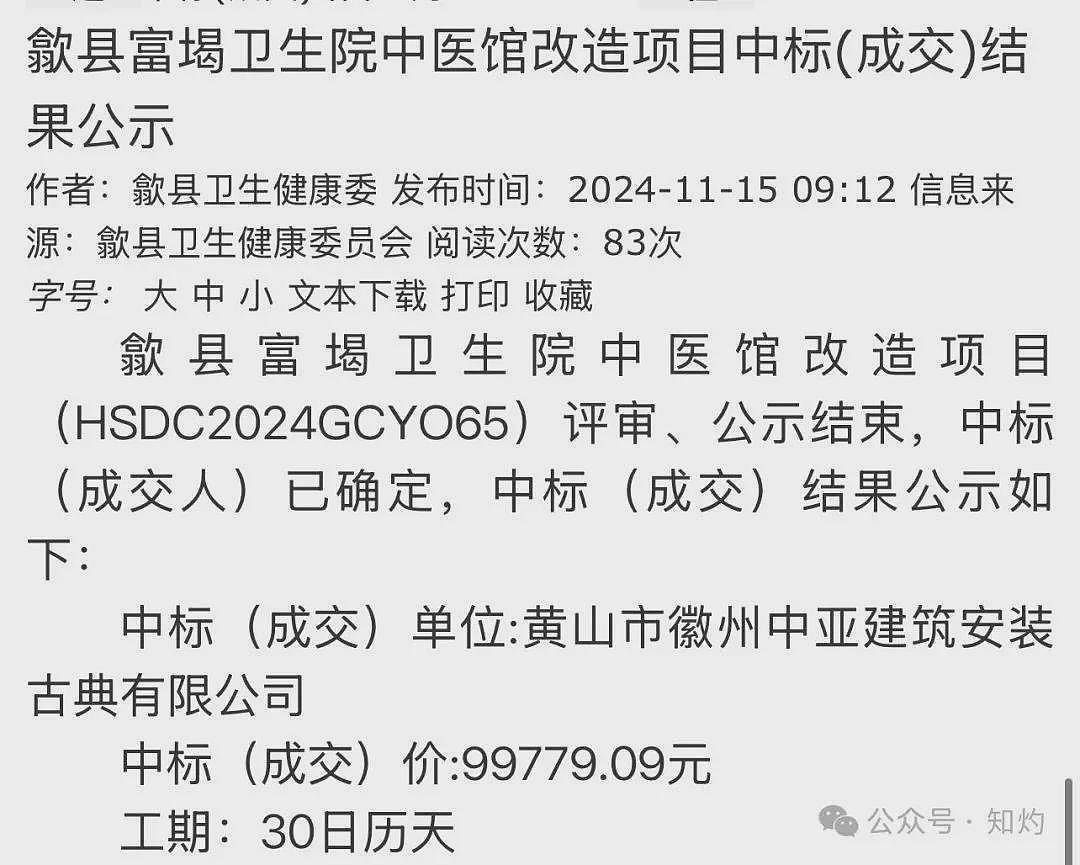 凤阳鼓楼坍塌喂饱几个蛀虫，施工企业俩月前中标黄山某幼儿园屋顶修缮项目（组图） - 20