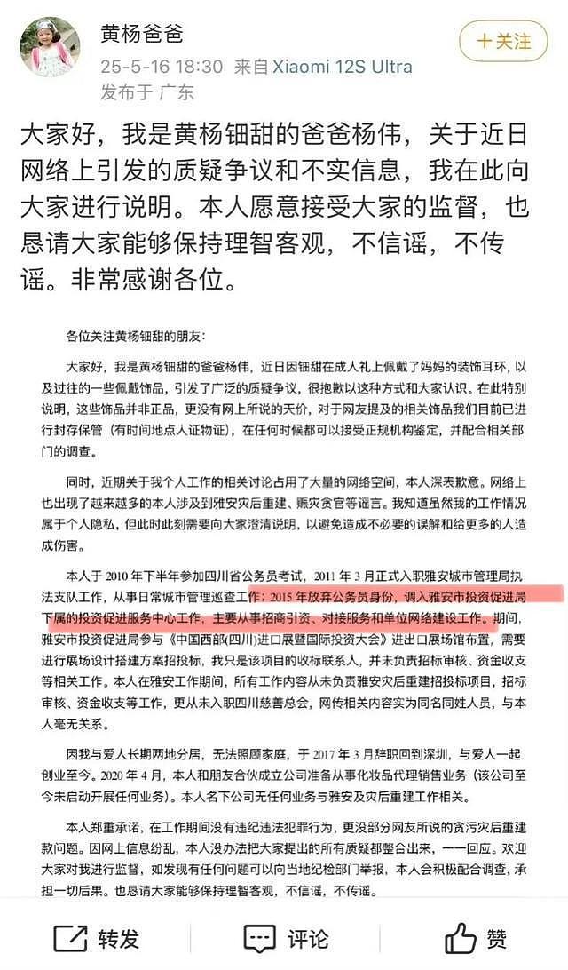 黄杨钿甜事件不是娱乐八卦,公众有知情权与监督权(组图) - 3