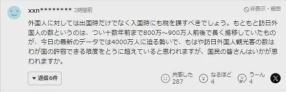重磅！日本拟让外国游客每人每次交5000日元“出国税”！日网友：入境也该征税（组图） - 6