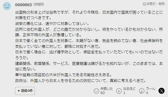 重磅！日本拟让外国游客每人每次交5000日元“出国税”！日网友：入境也该征税（组图） - 8