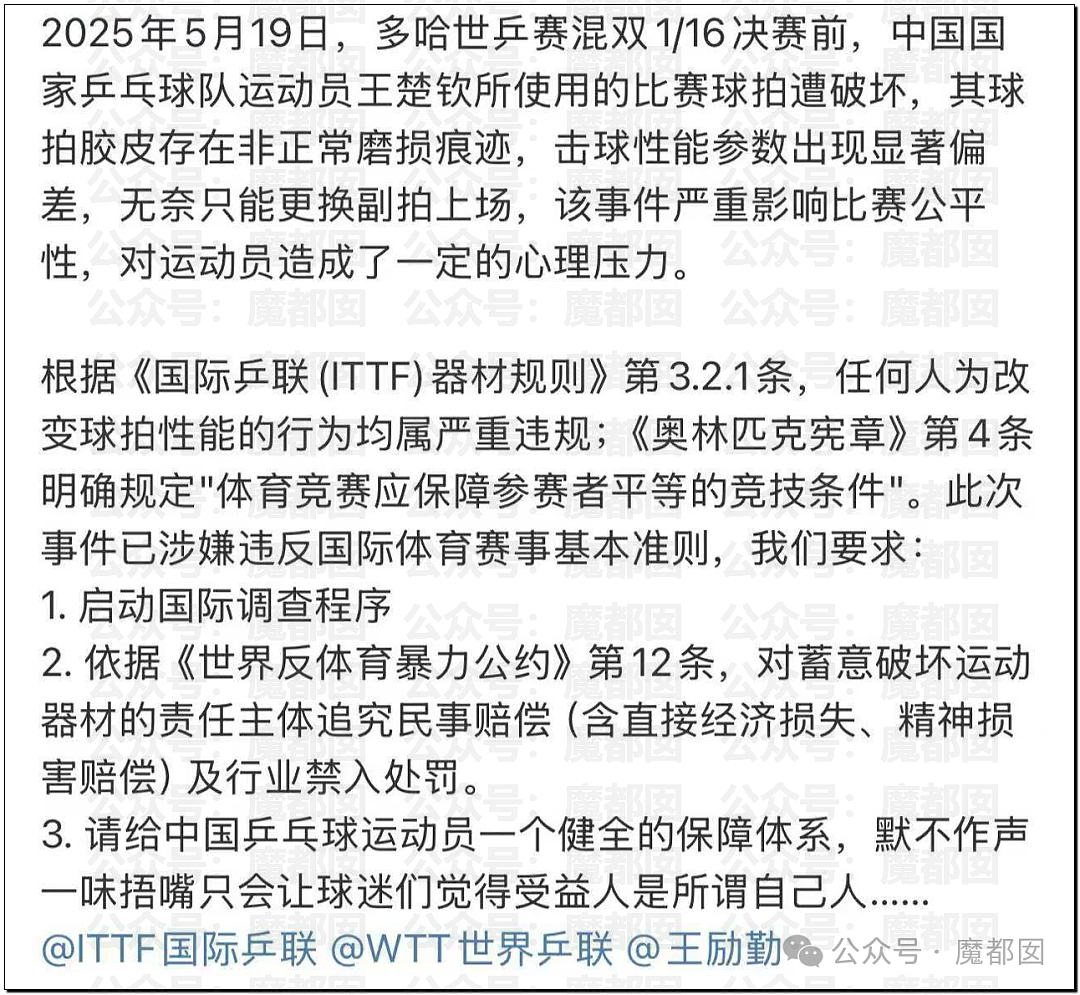 全网震怒！多哈世乒赛王楚钦球拍胶皮赛前竟被撕开，国际乒联回应（视频/组图） - 57