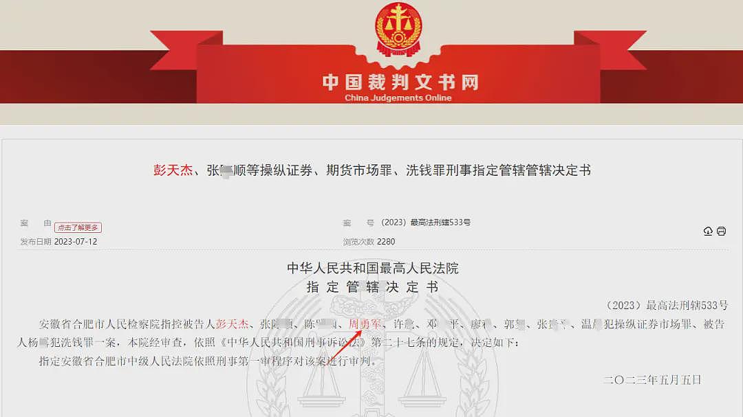 “吃空饷”教师挪用3.5亿元投资款非法操纵证券市场，近万名投资人盼合肥中院公开判决书（组图） - 2