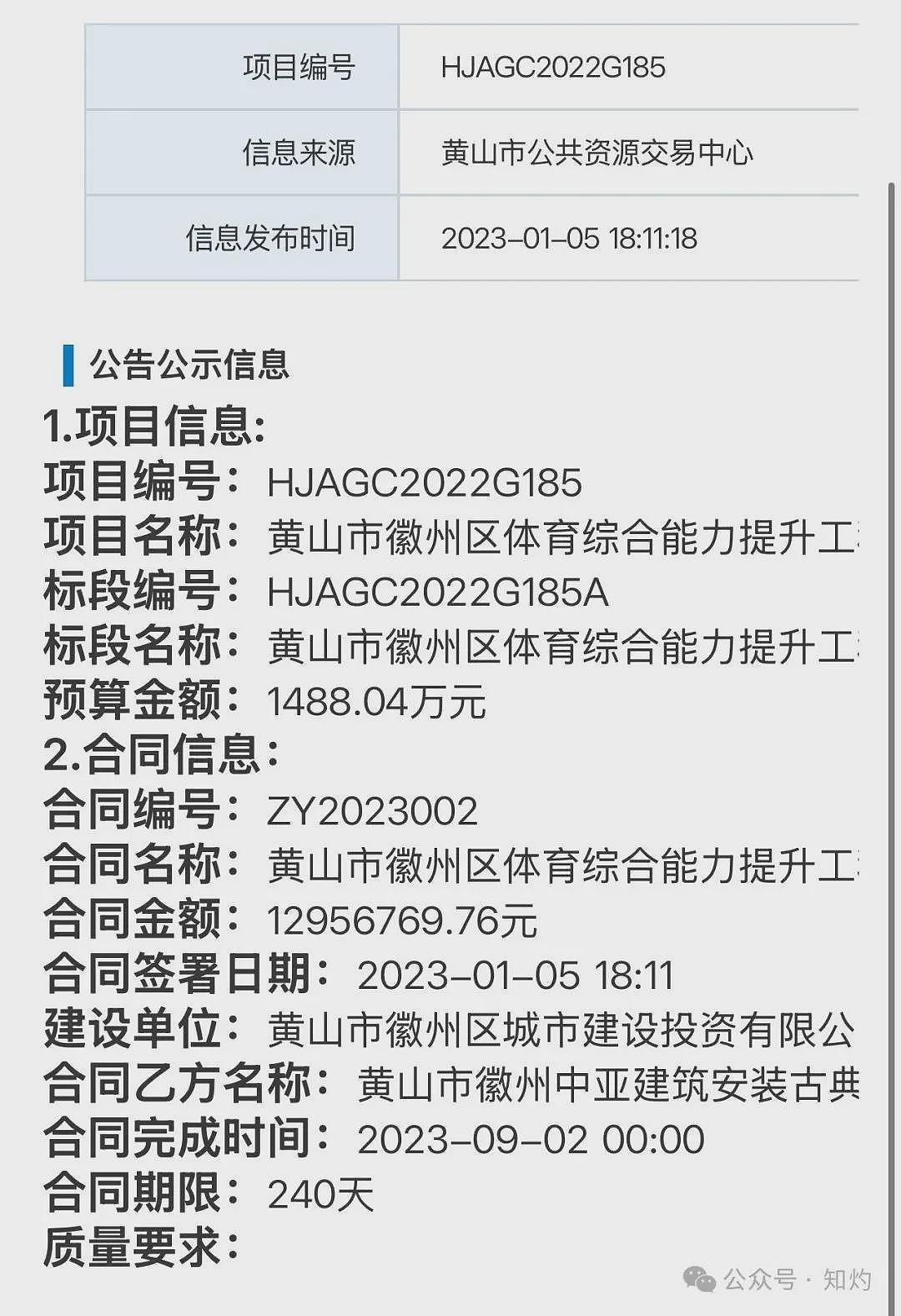 凤阳鼓楼坍塌喂饱几个蛀虫，施工企业俩月前中标黄山某幼儿园屋顶修缮项目（组图） - 19