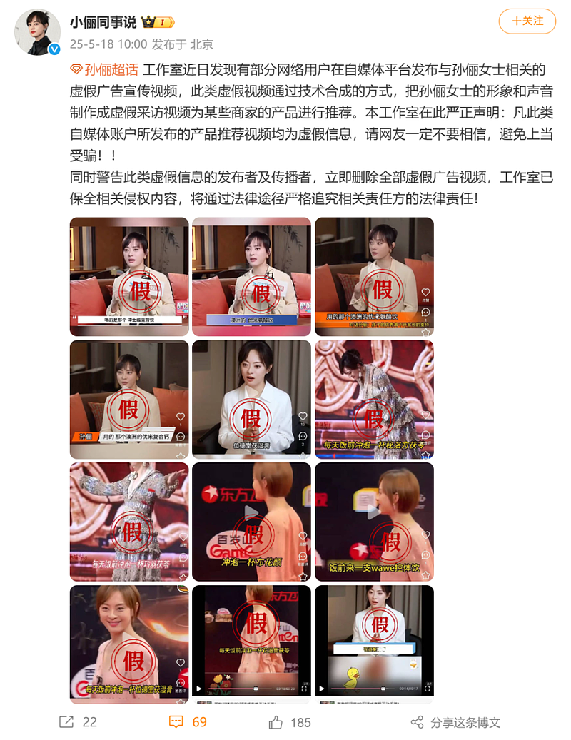 孙俪、邓超工作室发声：AI伪造，一定不要相信（组图） - 3