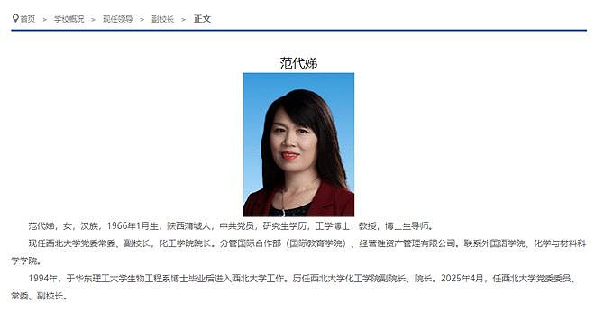 “西北大学副校长范代娣成陕西首富”上热搜，校方：其早已卸任巨子生物董事，任职流程合规（图） - 1