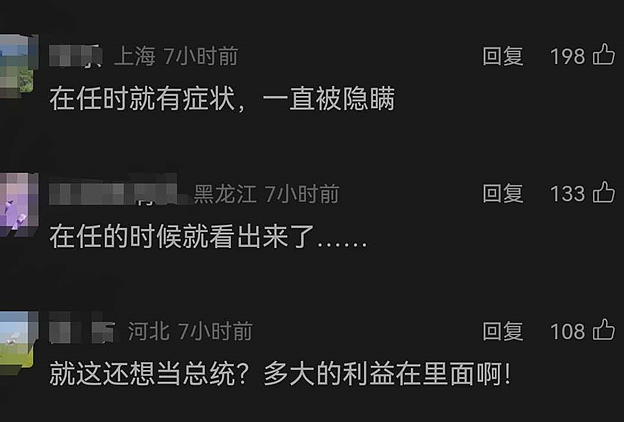拜登还能活多久?秘密录音曝光,早已神志不清!患癌背后是美国的“生死博弈”...(组图) - 10