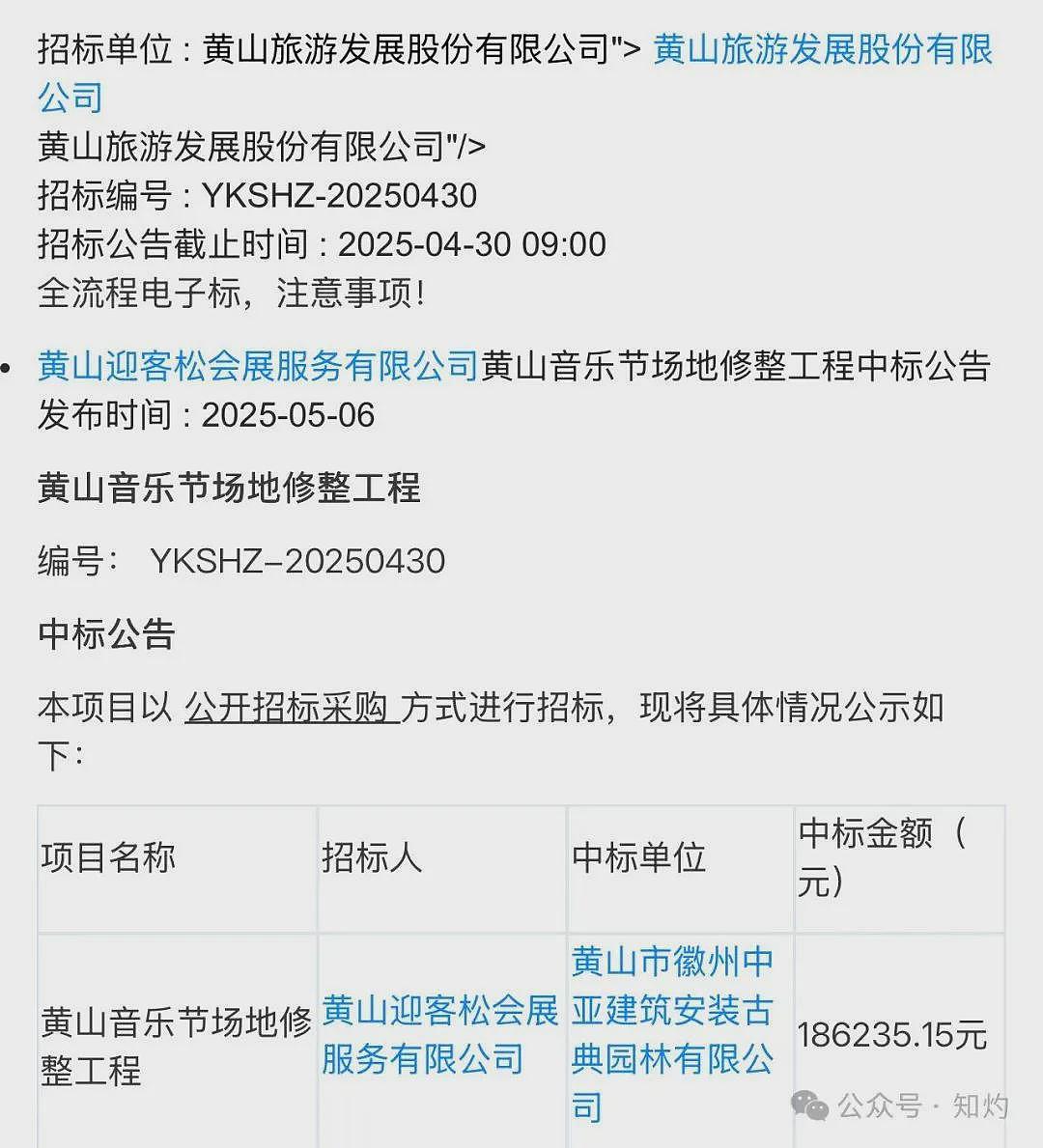 凤阳鼓楼坍塌喂饱几个蛀虫，施工企业俩月前中标黄山某幼儿园屋顶修缮项目（组图） - 13