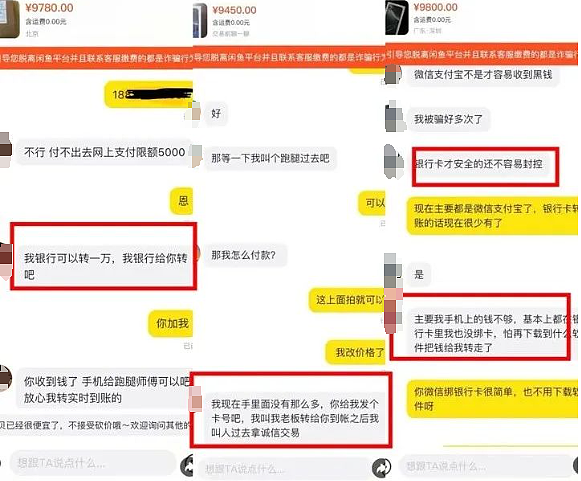 男子卖豪表想抄底黄金,结果银行卡被冻结(组图) - 10