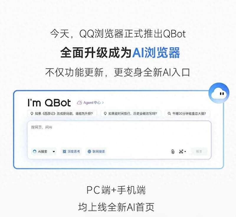 腾讯宣布QQ浏览器全面升级为“AI浏览器”(组图) - 8