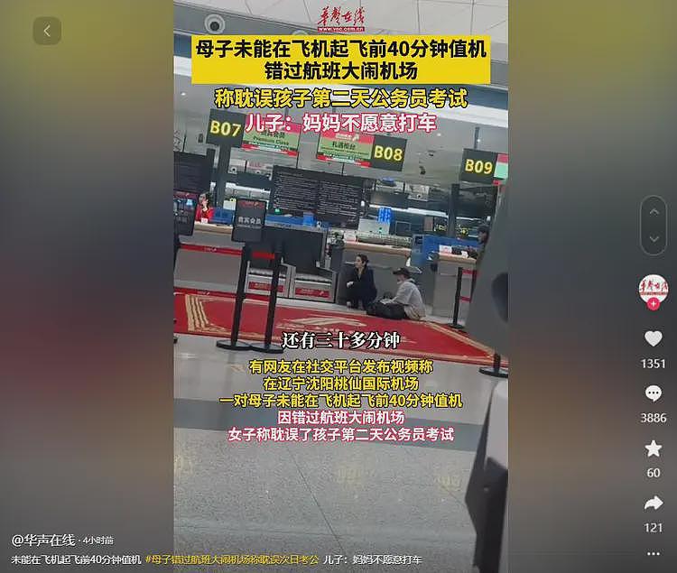 母子大闹机场后续：儿子错过考公崩溃，机场冷漠回应，原因太可笑（组图） - 12