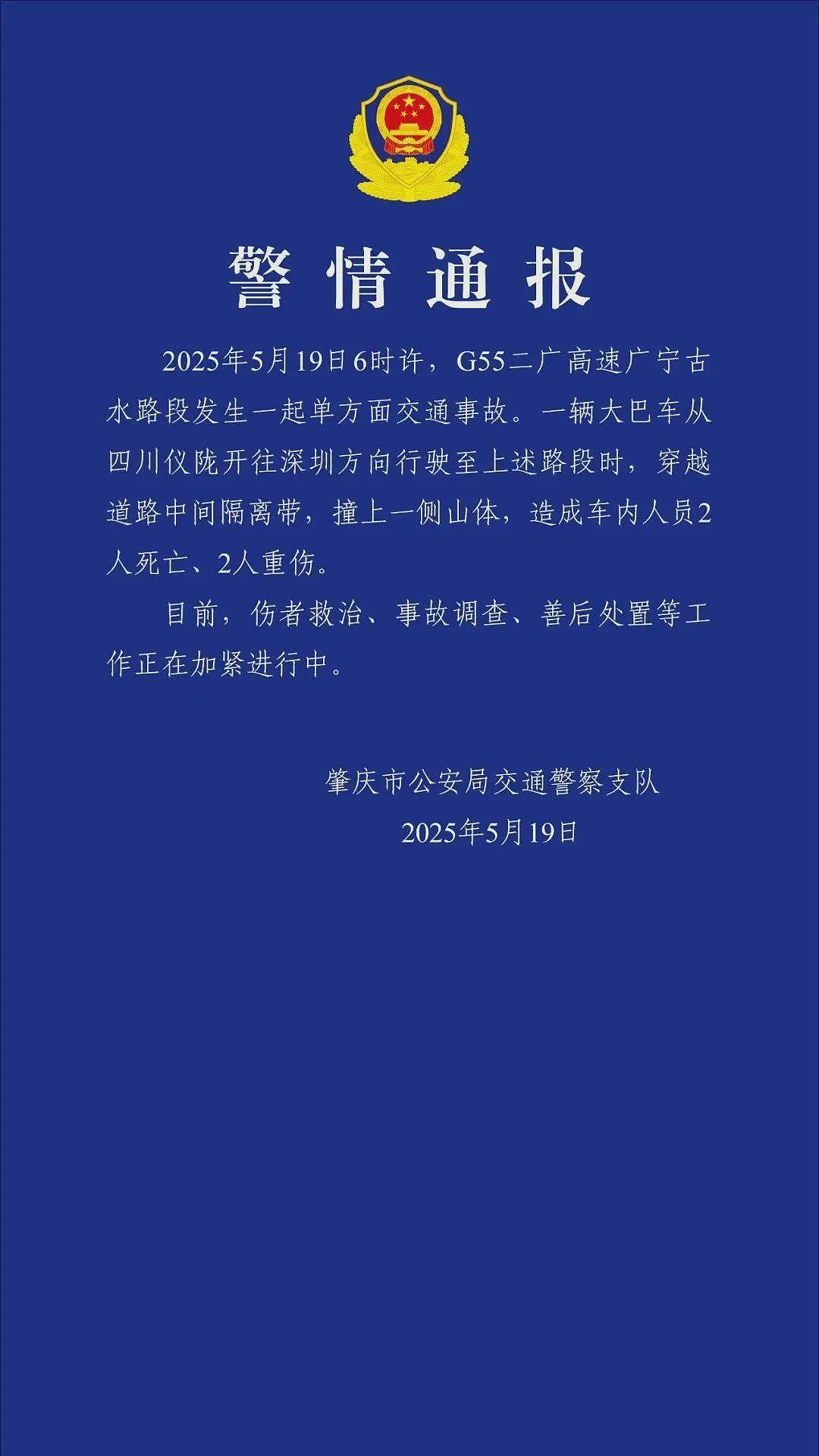 大巴车高速上撞山致2死2伤，广东警方通报（图） - 1